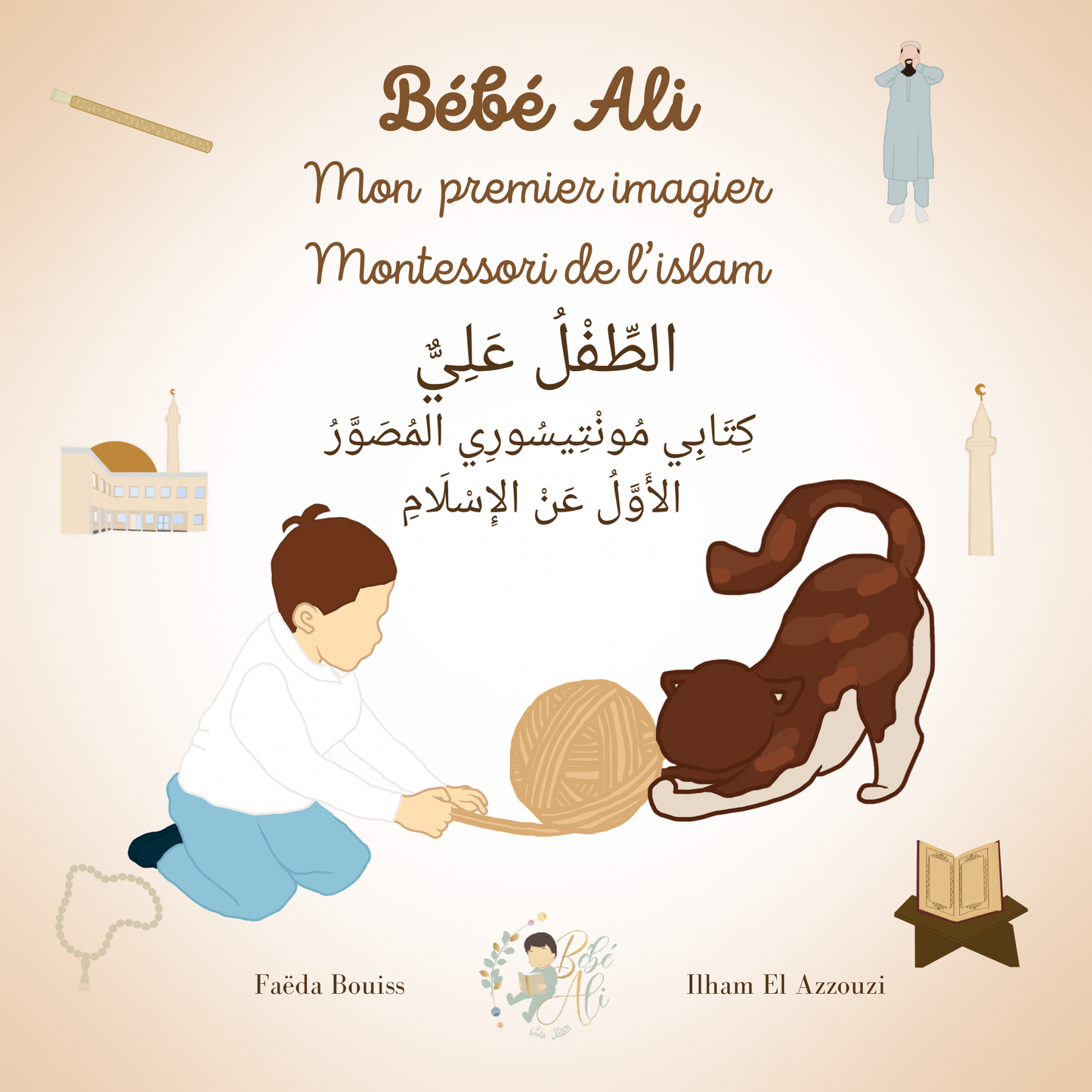 Bébé Ali Mon premier imagier Montessori de l’islam